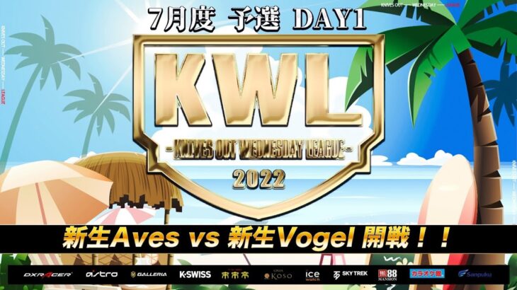 【荒野行動】KWL 予選 7月度 開幕戦【”αD”ダービー】実況：柴田アナ