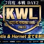 【荒野行動】KWL 本戦 7月度 DAY2 開幕【あの男がついに復帰！！】実況：Bocky ＆ …