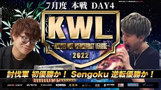 【荒野行動】KWL 7月度 本戦 DAY4 【優勝は討伐軍か戦国か！？】実況：Bocky 解説：ぬーぶ