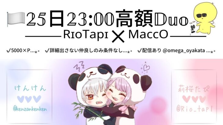 【荒野行動】大会実況！MACCO×RIOTAPIルーム！ライブ配信中！