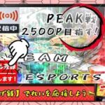 【荒野行動】視聴者参加型！PEAK戦！ライブ配信！2022/06/28【初見さん大歓迎】【初心者の方大歓迎】