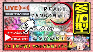 【荒野行動】視聴者参加型！PEAK戦！ライブ配信！2022/06/28【初見さん大歓迎】【初心者の方大歓迎】