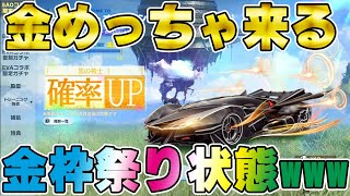 【荒野行動】SAOガチャ神過ぎるwコンプする勢いなんだがwww #NE夏祭り2022