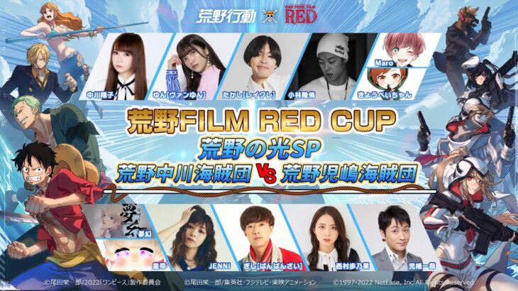 荒野の光SP-荒野FILM RED CUP！