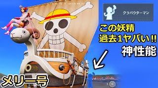 【荒野行動】環境ぶっ壊れ⁉メリー号が特殊スキル搭載でヤバすぎる！史上初の修理付きでクラバウターマンが出現する！ボートの性能検証・ワンピースコラボ【荒野の光】（バーチャルYouTuber）