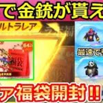 【荒野行動】必ず金枠が当たる‼エヴァコラボの福袋パック開封！無料で金銃が貰えるサマーフェスの永久の願いイベントが超豪華！サマー優勝コイン（バーチャルYouTuber）