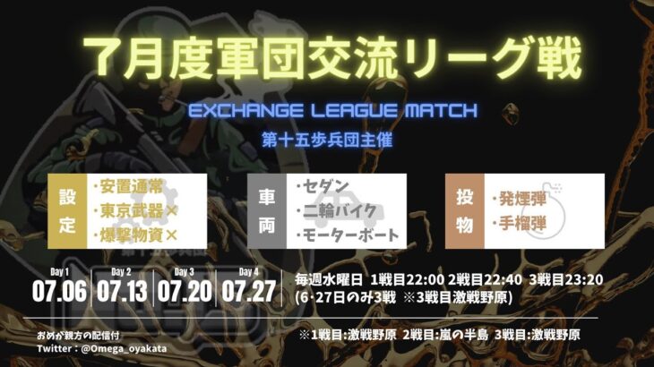 【荒野行動】軍団交流リーグ戦７月day２【第十五歩兵団主催】ライブ配信中！