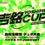 【荒野行動】吉銘eスポーツCUP vol.1 2022 Summer ver.荒野行動