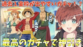 【荒野行動】過去１金枠が出やすいガチャ？！待ちに待ったワンピースコラボで神引きを狙った結果がこちらです！