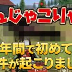 【神回】４年間で初めての事件が起こりました【荒野行動】