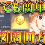 【荒野行動】誰でも簡単に「地図周回」できる方法→金ベリーや銀ベリー増やしてワンピースコラボガチャ！無料無課金リセマラプロ解説！こうやこうど拡散のため👍お願いします【アプデ最新情報攻略まとめ】