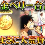 【荒野行動】また神イベ！「世はまさに大荒野時代！」で「金ベリー」配布されます！無料無課金ガチャリセマラプロ解説！こうやこうど拡散のため👍お願いします【アプデ最新情報攻略まとめ】