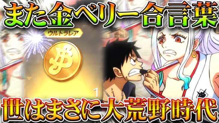 【荒野行動】また神イベ！「世はまさに大荒野時代！」で「金ベリー」配布されます！無料無課金ガチャリセマラプロ解説！こうやこうど拡散のため👍お願いします【アプデ最新情報攻略まとめ】