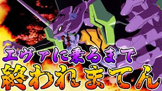 【荒野行動】エヴァに乗るまで終われまてん地獄の生配信