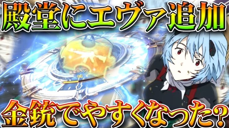 【荒野行動】殿堂ガチャにエヴァ追加！→金銃はでやすくなったの？金チケは？検証してみた！無料無課金リセマラプロ解説！こうやこうど拡散のため👍お願いします【アプデ最新情報攻略まとめ】