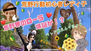 【荒野行動】荒野界のローラ爆誕！？初心者レディ子のランド観光ネタ回ｗwｗ　#NE夏祭り2022