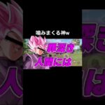 ゴクウブラックとザマスが台詞を噛みまくるwww#ドラゴンボール #声真似 #shorts #荒野行動