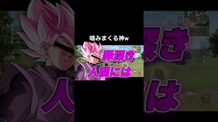 ゴクウブラックとザマスが台詞を噛みまくるwww#ドラゴンボール #声真似 #shorts #荒野行動