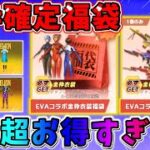 【荒野行動】欲しいアイテムが高確率で手に入る！｢金枠確定福袋｣がお得すぎるwwwww 【#NE夏祭り2022】