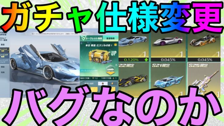 【荒野行動】40連で金枠確定？？新シーズンガチャがヤバすぎるwww