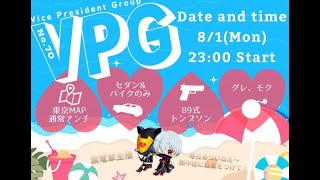 【荒野行動】大会実況！第70回Vice president gloup cup【VPG杯】ライブ配信中！