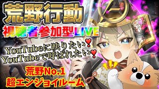 8/28（日）昼Ver.【荒野行動/視聴者参加型LIVE配信】みっちゃん実況(*^^)v 24時からは無音配信やる時がありますw※概要欄必読してから遊びにきてね♪