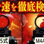 【荒野行動】「95式とM4A1」のキル速を検証してみた結果・・・