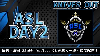 【荒野行動】 ASL 〜Apex Squad League〜 8月度 day❷ 実況！！