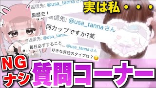 【荒野行動】NGなしの質問コーナーがヤバすぎたwww