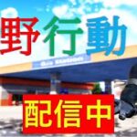 【荒野行動】PEAK戦、通常特訓【ゲーム配信】