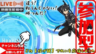 【荒野行動】視聴者参加型！ライブ配信！SAOコラボ！生放！2022/08/02【初見さん大歓迎】【初心者の方大歓迎】【#NE夏祭り2022】【NGEC】#3