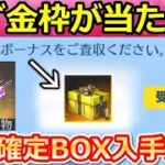 【荒野行動】SAO限定パックが激アツ‼誰でも貰える金枠確定の特別パック！金車も当たるチャンス！ボス攻略・Shineガチャ（バーチャルYouTuber）