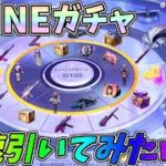 先行アプデで実装されたSHINEガチャを引いてみたら金枠３個の大当たりしたｗｗ【荒野行動】#928 Knives Out #NE夏祭り2022