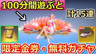 【荒野行動】超神イベント‼無料で三国志ガチャ&限定金券ショップで金色アイテムが貰える！新学期イベントで限定金券が配布決定！お得なイベント情報（バーチャルYouTuber）