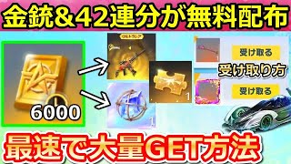 【荒野行動】知らないと大損！無料で金チケや金銃も貰える‼️限定金券を大量に集める方法・選ばれし人の参加方法・オススメの交換アイテム（バーチャルYouTuber）