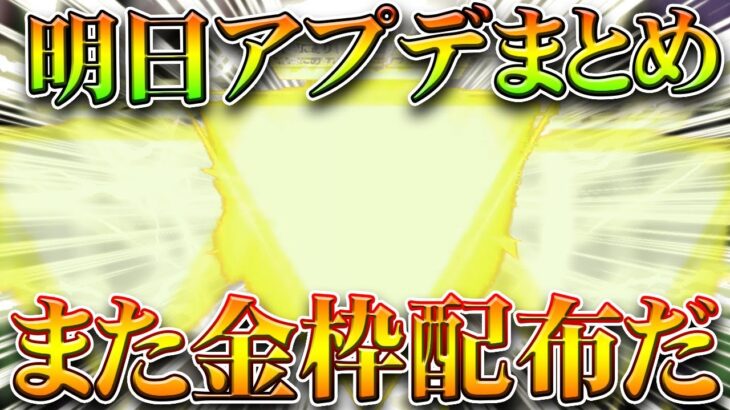 【荒野行動】明日アプデ内容まとめ→また金枠配布。グレ強化で車が「無意味」パンクした車がバレるように…無料無課金ガチャリセマラプロ解説。こうやこうど拡散のため👍お願いします【アプデ最新情報攻略まとめ】