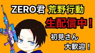 【荒野行動】視聴者参加型ルーム！参加前に概要欄を必ずお読みください！