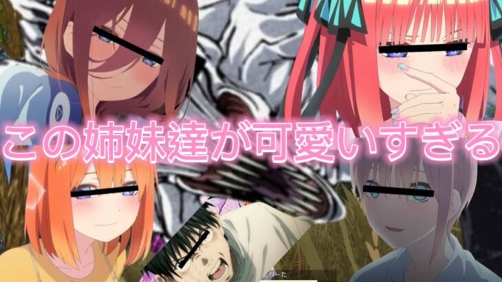 五等分の花嫁のキャラ達と結ばれたいハイトーン◯骨の末路…【五等分の花嫁】【荒野行動】【ハイトーン乙骨】【声真似】