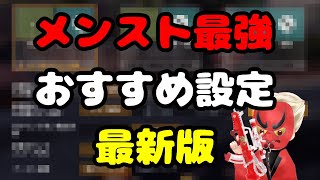 【荒野行動】最新！荒野が快適になる超おすすめ設定方法を公開します！