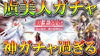 【荒野行動】虞美人ガチャ実装！金枠など内容は？一覧でまとめてみた！無料無課金ガチャリセマラプロ解説。こうやこうど拡散のため👍お願いします【アプデ最新情報攻略まとめ】