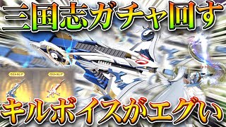 【荒野行動】新三国志ガチャ回したら…→全シークレット金枠まとめ。金銃神引きですわよ。無料無課金ガチャリセマラプロ解説。こうやこうど拡散のため👍お願いします【アプデ最新情報攻略まとめ】