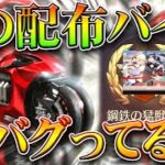 【荒野行動】このバイクスキンの「隠された問題」が無茶苦茶すぎるｗｗ→前回アプデからずっとｗｗ無料無課金ガチャリセマラプロ解説。こうやこうど拡散のため👍お願いします【アプデ最新情報攻略まとめ】