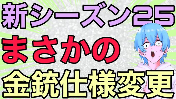 【荒野行動】新シーズン開催間近まさかのバトルパスガチャ仕様変更www