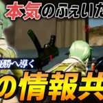 【荒野行動】普段配信では見せない本気の情報共有をしてチームを優勝に導いてやったわwww