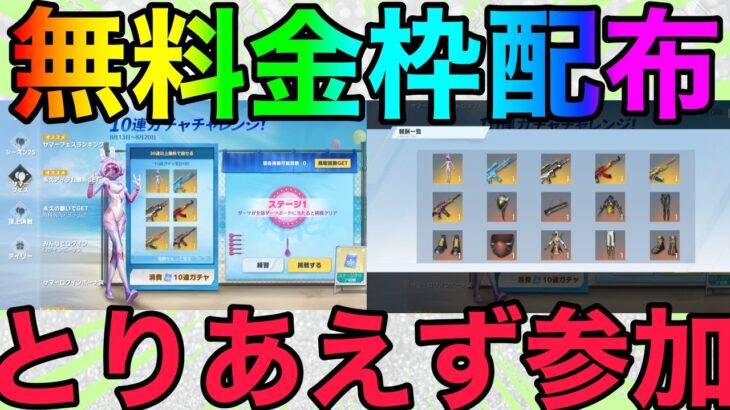 【荒野行動】無料金枠配布！！サマーイベント神すぎるwwww