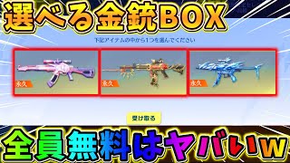 【荒野行動】好きな金銃が選べる！全員無料で金銃が貰えるイベントが激アツすぎるwwww 【#NE夏祭り2022】