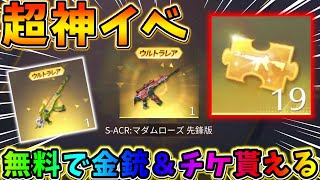 【荒野行動】激アツ神イベ降臨！無料で金銃＆金チケ貰えるイベントがヤバすぎるwwww【#NE夏祭り2022】