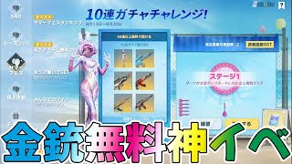 【荒野行動】なななんと金銃無料www１６０連タダは神イベ過ぎるwwwww　#NE夏祭り2022