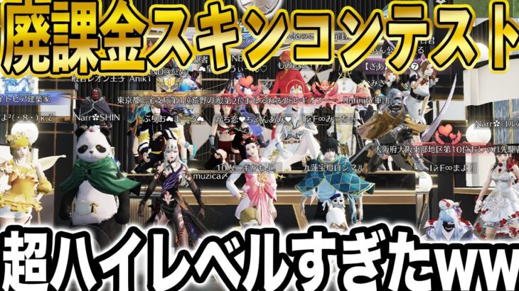 【荒野行動初】精鋭13以上の廃課金者だけ集めて、高額賞金スキンコンテストやったら想像以上にレベル高すぎたwwwwww
