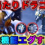 【荒野行動】過去1ヤバい！新ガチャのドラゴンの特殊機能が別格すぎたwwwww